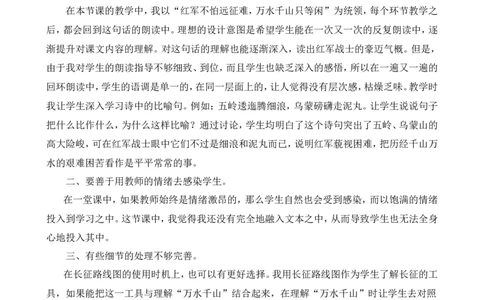 5七律&middot;长征教学反思3_25秋1-6年级语文上册课件教案_25秋统编版语文六年级上册_统编版语文六年级上册教学资源包（25秋七彩课堂）_2.第二单元_5七律&middot;长征_辅教资源_教学反思