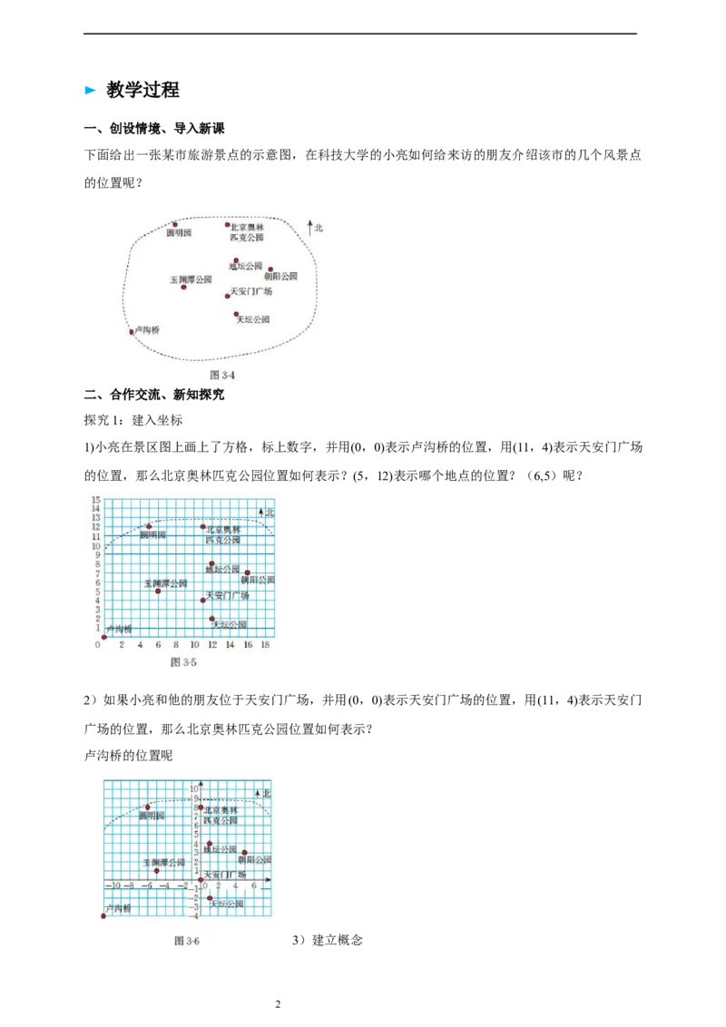 精2北师大版（2024）八年级数学上册第三章《位置与坐标》3.2平面直角坐标系（1）导学案_北师大初中数学_8上-北师大版初中数学_初中数学北师大8上-2025秋季新版_第二套推荐25