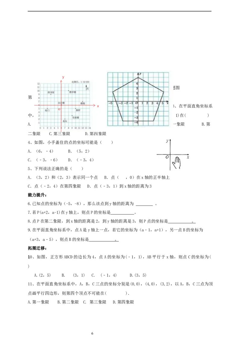 精2北师大版（2024）八年级数学上册第三章《位置与坐标》3.2平面直角坐标系（1）导学案_北师大初中数学_8上-北师大版初中数学_初中数学北师大8上-2025秋季新版_第二套推荐25