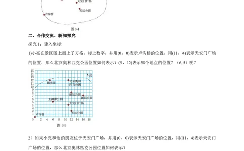 精2北师大版（2024）八年级数学上册第三章《位置与坐标》3.2平面直角坐标系（1）导学案_北师大初中数学_8上-北师大版初中数学_初中数学北师大8上-2025秋季新版_第二套推荐25