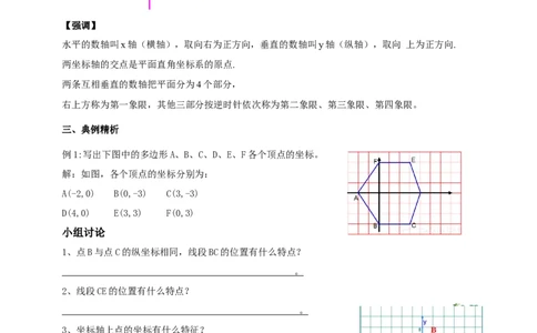 精2北师大版（2024）八年级数学上册第三章《位置与坐标》3.2平面直角坐标系（1）导学案_北师大初中数学_8上-北师大版初中数学_初中数学北师大8上-2025秋季新版_第二套推荐25
