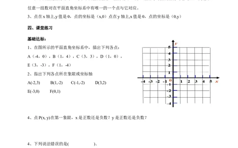 精2北师大版（2024）八年级数学上册第三章《位置与坐标》3.2平面直角坐标系（1）导学案_北师大初中数学_8上-北师大版初中数学_初中数学北师大8上-2025秋季新版_第二套推荐25