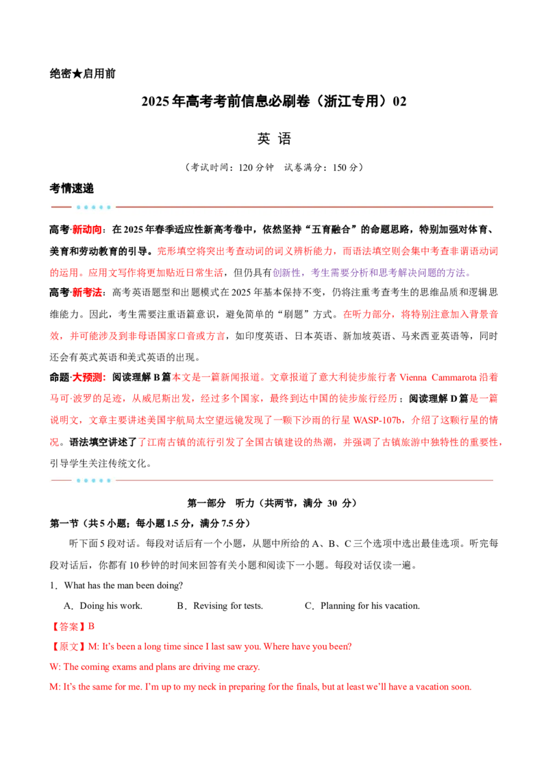 信息必刷卷02（浙江专用）解析版_03高考英语_2025年新高考资料_2025考前信息卷_2025年高考英语考前信息必刷卷（浙江专用）3436539