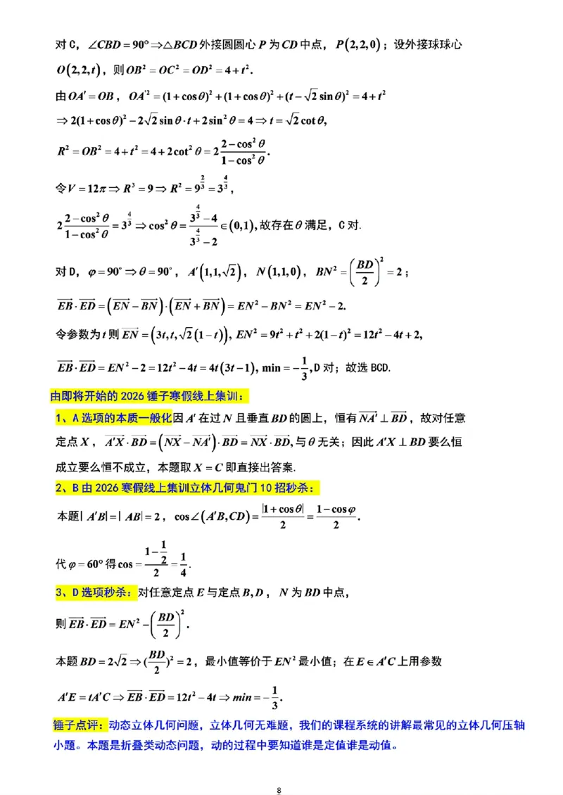 江苏省镇江市2025-2026学年第一学期高三零模数学试题（含答案）_全国高考模拟卷_2026年2月_260204江苏省镇江市2025-2026学年第一学期高三零模