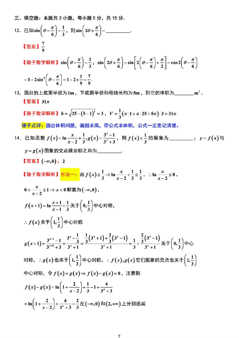江苏省镇江市2025-2026学年第一学期高三零模数学试题（含答案）_全国高考模拟卷_2026年2月_260204江苏省镇江市2025-2026学年第一学期高三零模