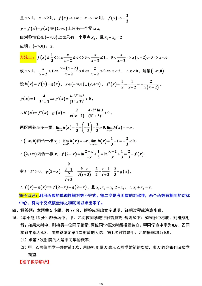 江苏省镇江市2025-2026学年第一学期高三零模数学试题（含答案）_全国高考模拟卷_2026年2月_260204江苏省镇江市2025-2026学年第一学期高三零模