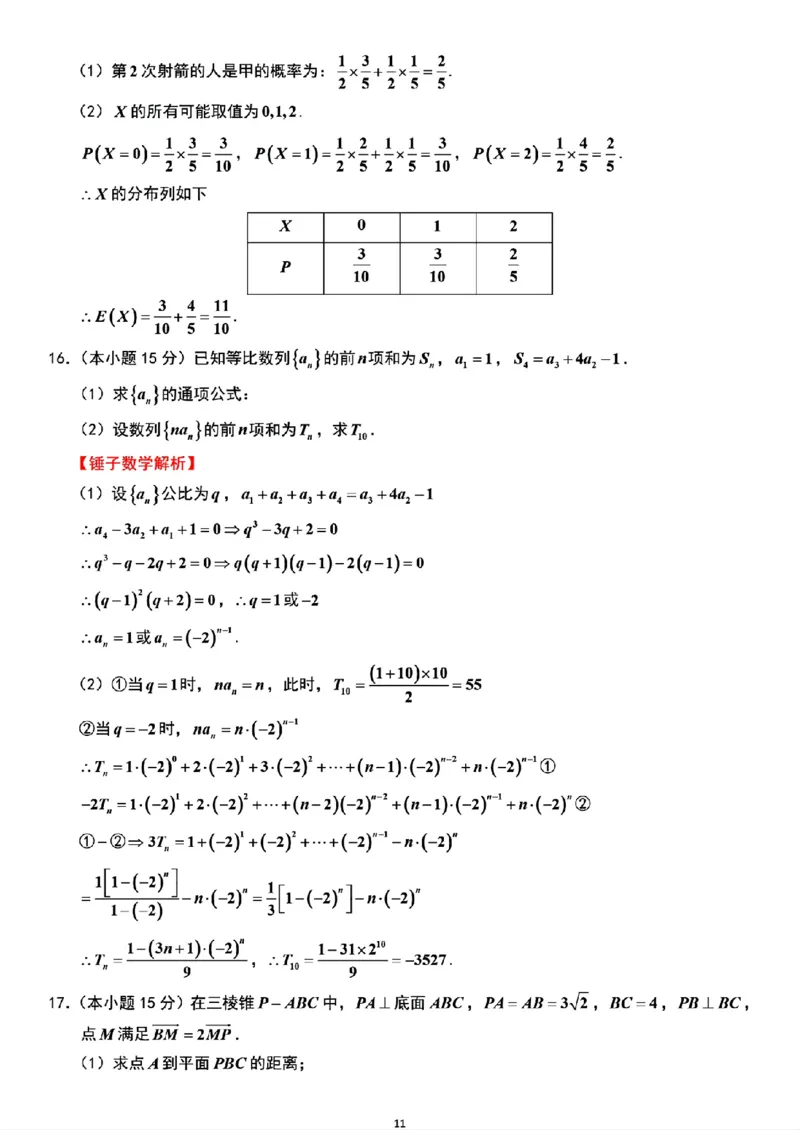 江苏省镇江市2025-2026学年第一学期高三零模数学试题（含答案）_全国高考模拟卷_2026年2月_260204江苏省镇江市2025-2026学年第一学期高三零模