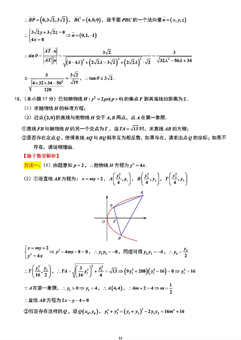 江苏省镇江市2025-2026学年第一学期高三零模数学试题（含答案）_全国高考模拟卷_2026年2月_260204江苏省镇江市2025-2026学年第一学期高三零模