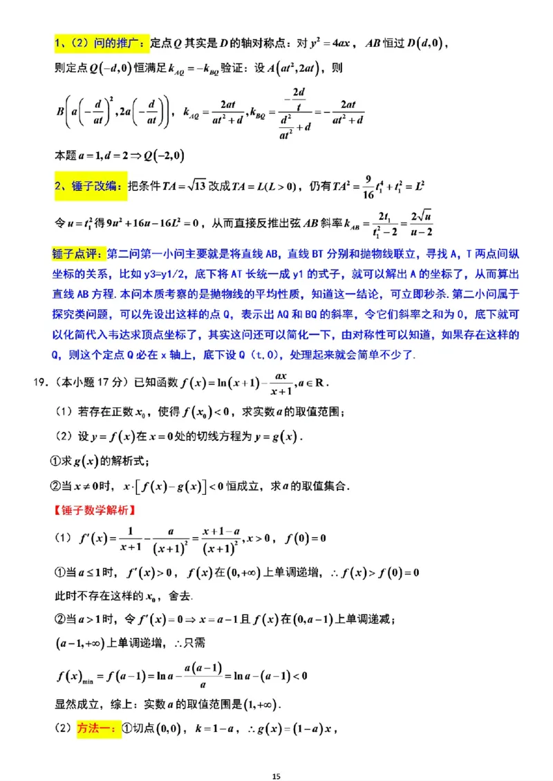 江苏省镇江市2025-2026学年第一学期高三零模数学试题（含答案）_全国高考模拟卷_2026年2月_260204江苏省镇江市2025-2026学年第一学期高三零模