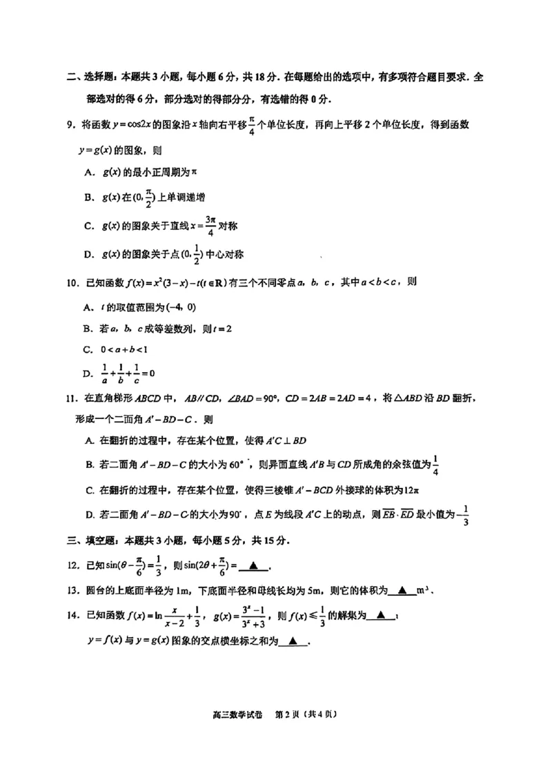 江苏省镇江市2025-2026学年第一学期高三零模数学试题（含答案）_全国高考模拟卷_2026年2月_260204江苏省镇江市2025-2026学年第一学期高三零模