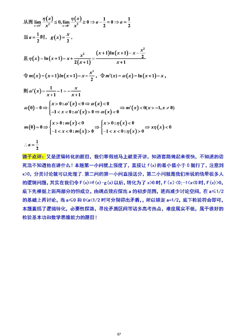 江苏省镇江市2025-2026学年第一学期高三零模数学试题（含答案）_全国高考模拟卷_2026年2月_260204江苏省镇江市2025-2026学年第一学期高三零模