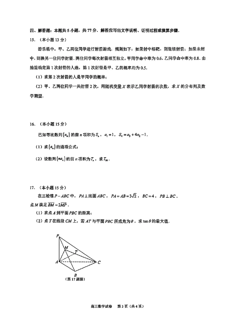 江苏省镇江市2025-2026学年第一学期高三零模数学试题（含答案）_全国高考模拟卷_2026年2月_260204江苏省镇江市2025-2026学年第一学期高三零模
