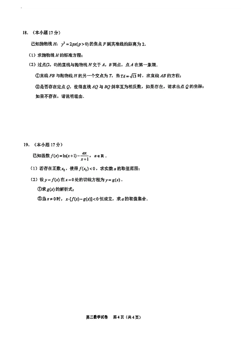 江苏省镇江市2025-2026学年第一学期高三零模数学试题（含答案）_全国高考模拟卷_2026年2月_260204江苏省镇江市2025-2026学年第一学期高三零模