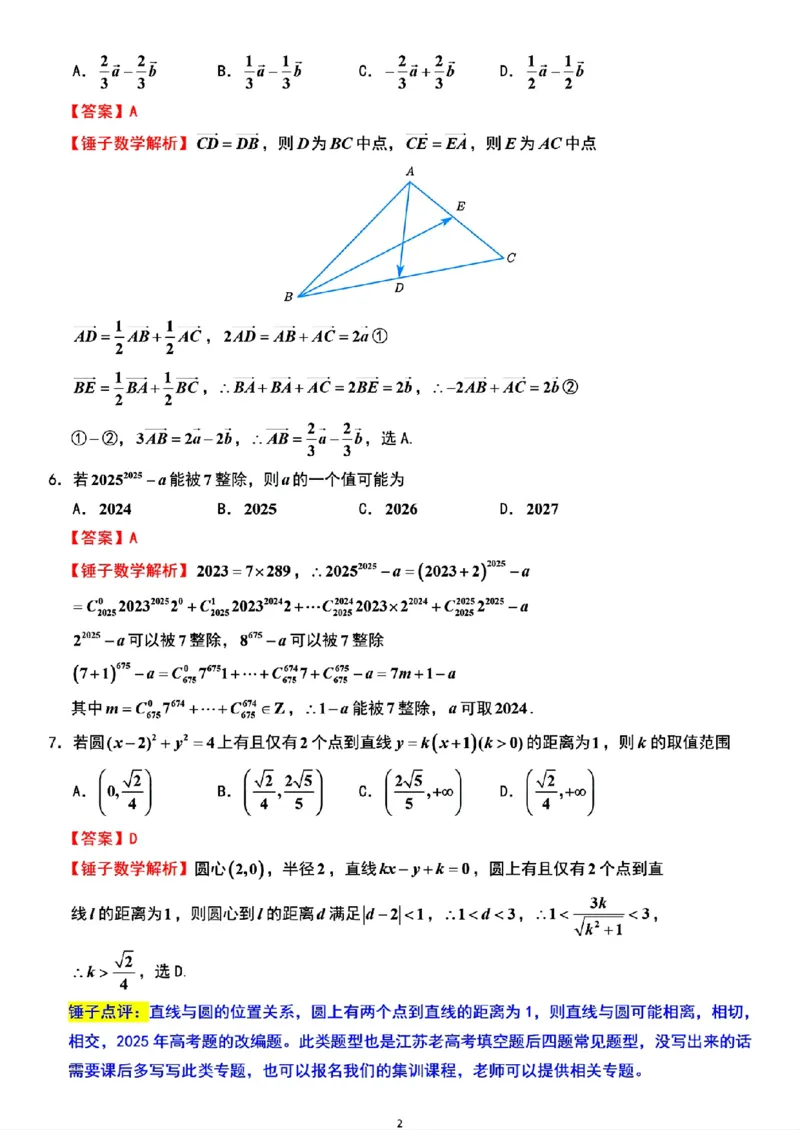 江苏省镇江市2025-2026学年第一学期高三零模数学试题（含答案）_全国高考模拟卷_2026年2月_260204江苏省镇江市2025-2026学年第一学期高三零模