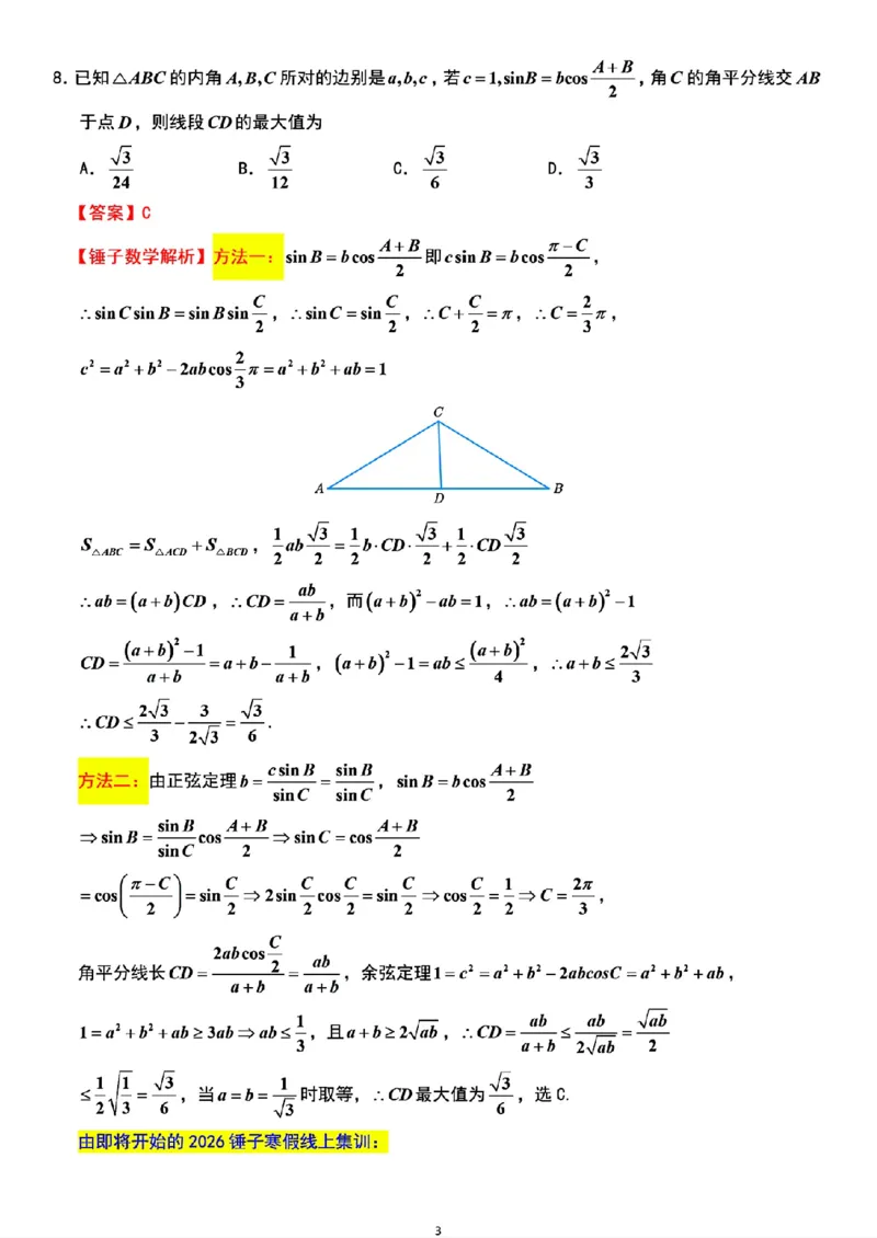 江苏省镇江市2025-2026学年第一学期高三零模数学试题（含答案）_全国高考模拟卷_2026年2月_260204江苏省镇江市2025-2026学年第一学期高三零模