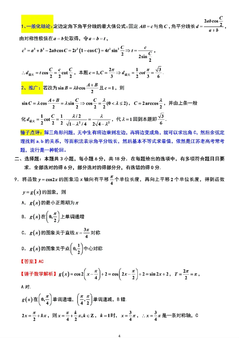 江苏省镇江市2025-2026学年第一学期高三零模数学试题（含答案）_全国高考模拟卷_2026年2月_260204江苏省镇江市2025-2026学年第一学期高三零模