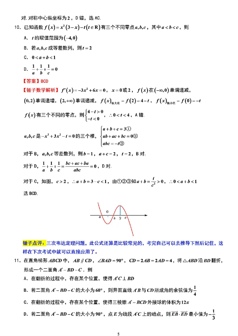 江苏省镇江市2025-2026学年第一学期高三零模数学试题（含答案）_全国高考模拟卷_2026年2月_260204江苏省镇江市2025-2026学年第一学期高三零模