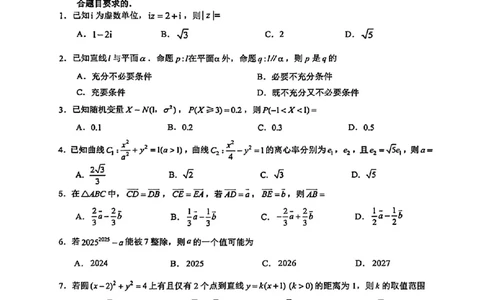 江苏省镇江市2025-2026学年第一学期高三零模数学试题（含答案）_全国高考模拟卷_2026年2月_260204江苏省镇江市2025-2026学年第一学期高三零模