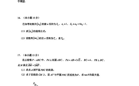 江苏省镇江市2025-2026学年第一学期高三零模数学试题（含答案）_全国高考模拟卷_2026年2月_260204江苏省镇江市2025-2026学年第一学期高三零模