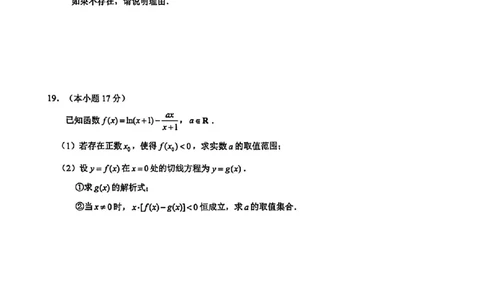 江苏省镇江市2025-2026学年第一学期高三零模数学试题（含答案）_全国高考模拟卷_2026年2月_260204江苏省镇江市2025-2026学年第一学期高三零模
