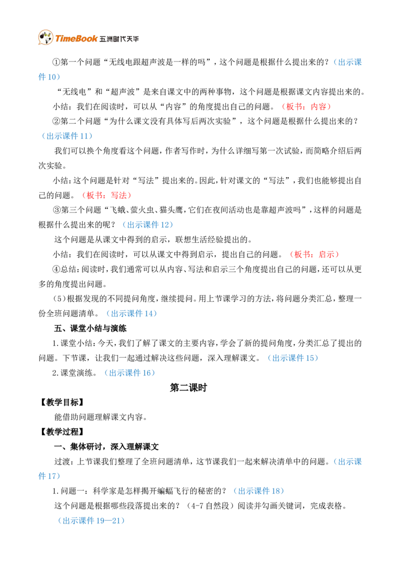6夜间飞行的秘密精华版教案_25秋1-6年级语文上册课件教案_25秋统编版语文四年级上册_统编版语文四年级上册教学资源包（25秋七彩课堂）_2.第二单元_6夜间飞行的秘密_教案