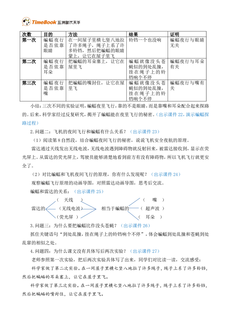 6夜间飞行的秘密精华版教案_25秋1-6年级语文上册课件教案_25秋统编版语文四年级上册_统编版语文四年级上册教学资源包（25秋七彩课堂）_2.第二单元_6夜间飞行的秘密_教案