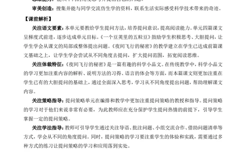 6夜间飞行的秘密精华版教案_25秋1-6年级语文上册课件教案_25秋统编版语文四年级上册_统编版语文四年级上册教学资源包（25秋七彩课堂）_2.第二单元_6夜间飞行的秘密_教案