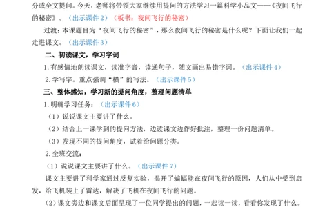 6夜间飞行的秘密精华版教案_25秋1-6年级语文上册课件教案_25秋统编版语文四年级上册_统编版语文四年级上册教学资源包（25秋七彩课堂）_2.第二单元_6夜间飞行的秘密_教案