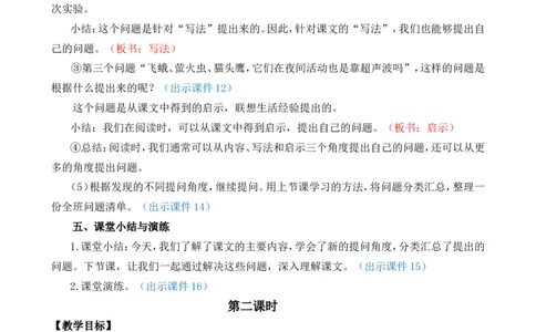 6夜间飞行的秘密精华版教案_25秋1-6年级语文上册课件教案_25秋统编版语文四年级上册_统编版语文四年级上册教学资源包（25秋七彩课堂）_2.第二单元_6夜间飞行的秘密_教案