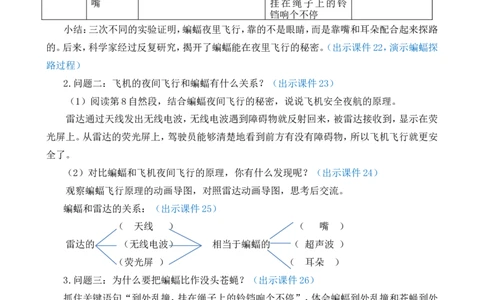 6夜间飞行的秘密精华版教案_25秋1-6年级语文上册课件教案_25秋统编版语文四年级上册_统编版语文四年级上册教学资源包（25秋七彩课堂）_2.第二单元_6夜间飞行的秘密_教案