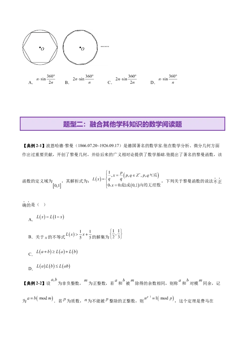 技巧03数学文化与阅读材料的解析与答题方法（原卷版）_2025年新高考资料_二轮复习_上好课2025年高考数学二轮复习讲练测（新高考通用）3379306