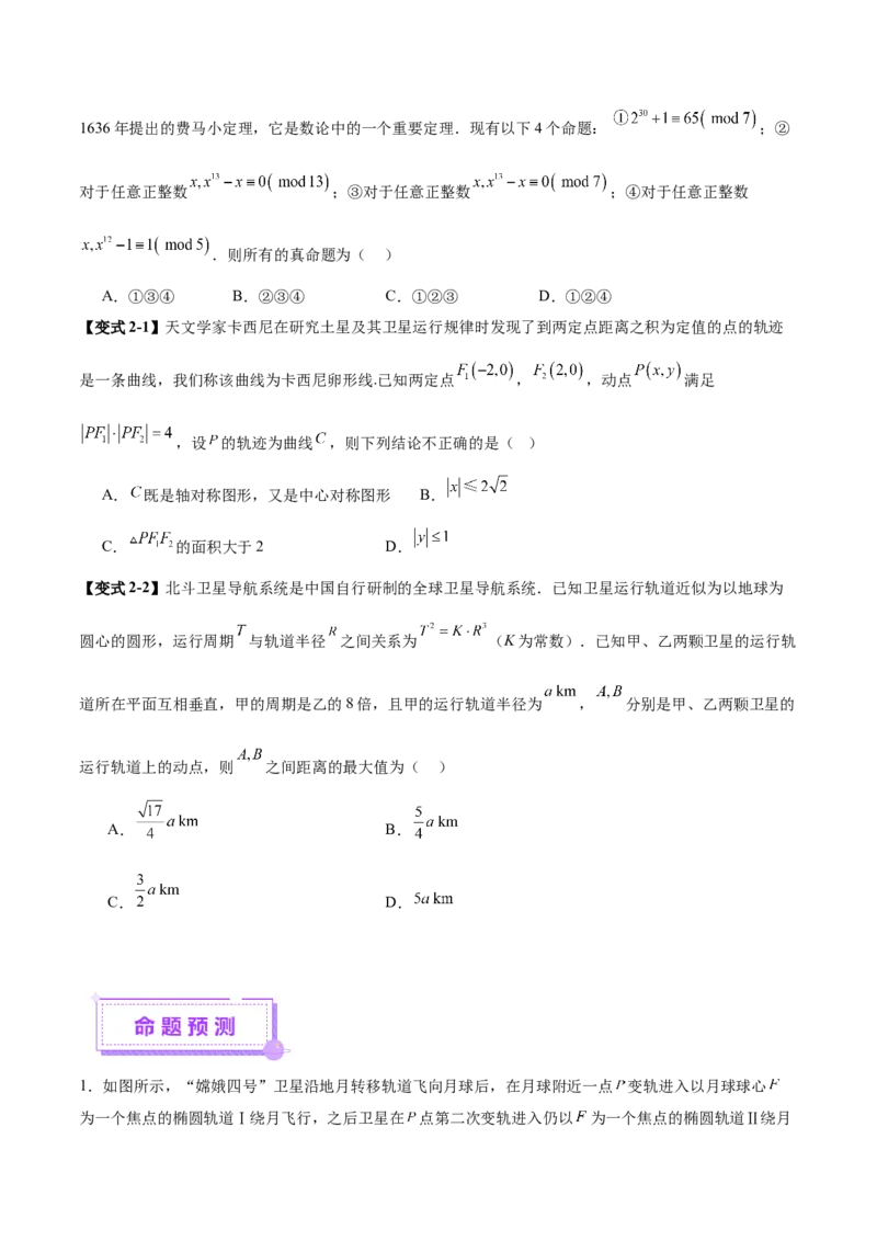 技巧03数学文化与阅读材料的解析与答题方法（原卷版）_2025年新高考资料_二轮复习_上好课2025年高考数学二轮复习讲练测（新高考通用）3379306