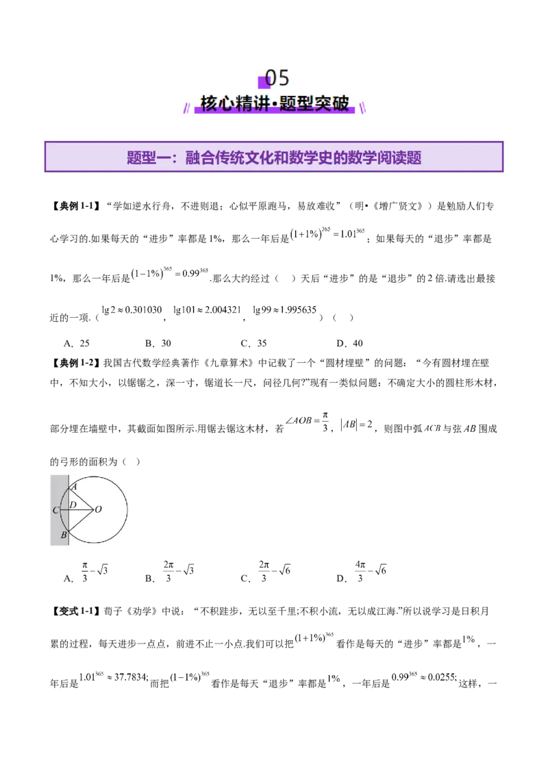 技巧03数学文化与阅读材料的解析与答题方法（原卷版）_2025年新高考资料_二轮复习_上好课2025年高考数学二轮复习讲练测（新高考通用）3379306