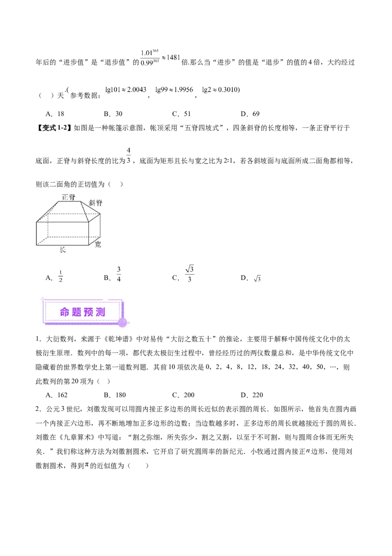 技巧03数学文化与阅读材料的解析与答题方法（原卷版）_2025年新高考资料_二轮复习_上好课2025年高考数学二轮复习讲练测（新高考通用）3379306