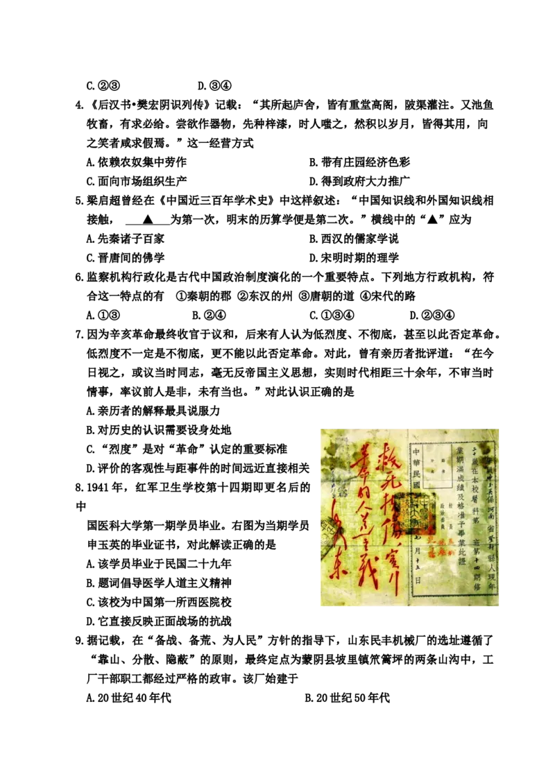 历史试题_07高考历史_历史高考模拟题_新高考_2023年_2023浙江省嘉兴市高三上学期9月检测9.26-28历史