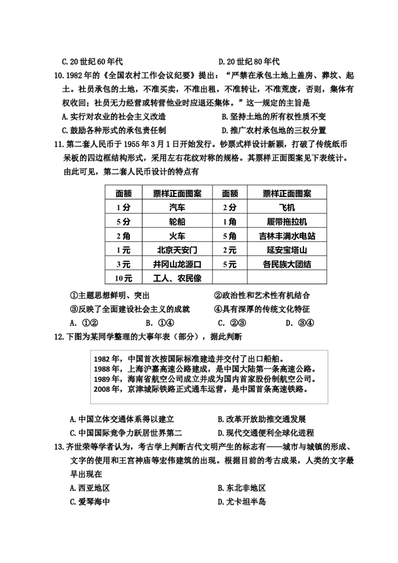 历史试题_07高考历史_历史高考模拟题_新高考_2023年_2023浙江省嘉兴市高三上学期9月检测9.26-28历史