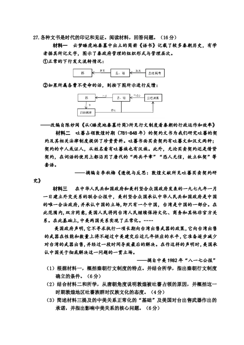 历史试题_07高考历史_历史高考模拟题_新高考_2023年_2023浙江省嘉兴市高三上学期9月检测9.26-28历史