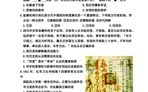 历史试题_07高考历史_历史高考模拟题_新高考_2023年_2023浙江省嘉兴市高三上学期9月检测9.26-28历史