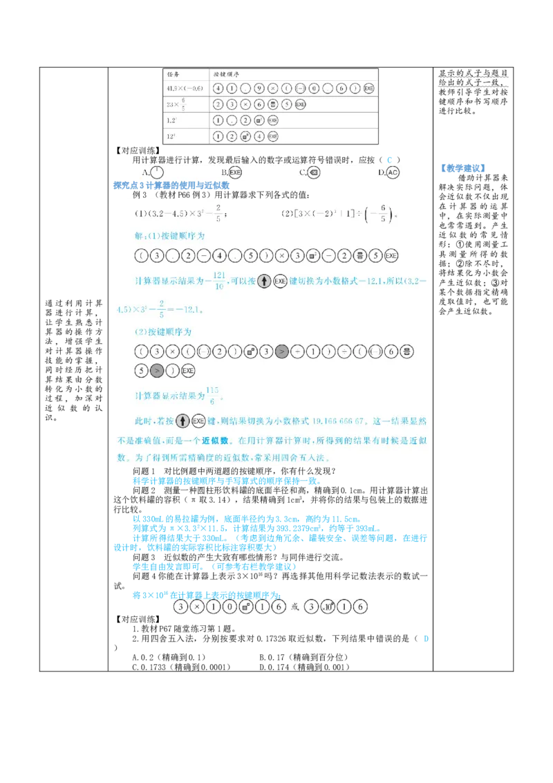 素养目标2.5有理数的混合运算教案（表格式）2024-2025学年北师大数学七年级上册_北师大初中数学_7上-北师大版初中数学_7上-初中数学北师大（2024新版）持续更新_04教案