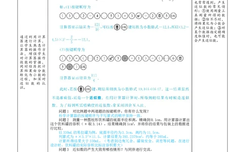 素养目标2.5有理数的混合运算教案（表格式）2024-2025学年北师大数学七年级上册_北师大初中数学_7上-北师大版初中数学_7上-初中数学北师大（2024新版）持续更新_04教案