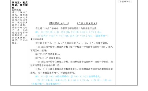 素养目标2.5有理数的混合运算教案（表格式）2024-2025学年北师大数学七年级上册_北师大初中数学_7上-北师大版初中数学_7上-初中数学北师大（2024新版）持续更新_04教案