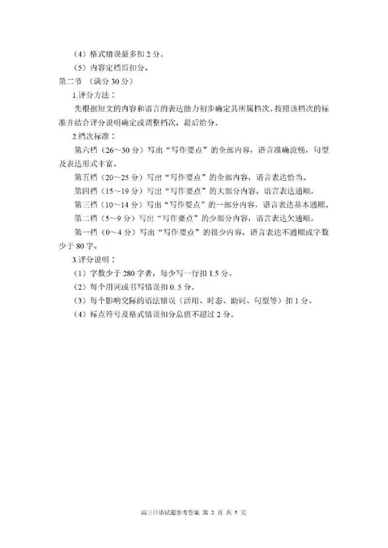 2025&mdash;2026学年（上）期末高中教学质量检测日语答案_全国高考模拟卷_2026年2月_260208福建省漳州市2025&mdash;2026学年（上）期末高中教学质量检测（全科）