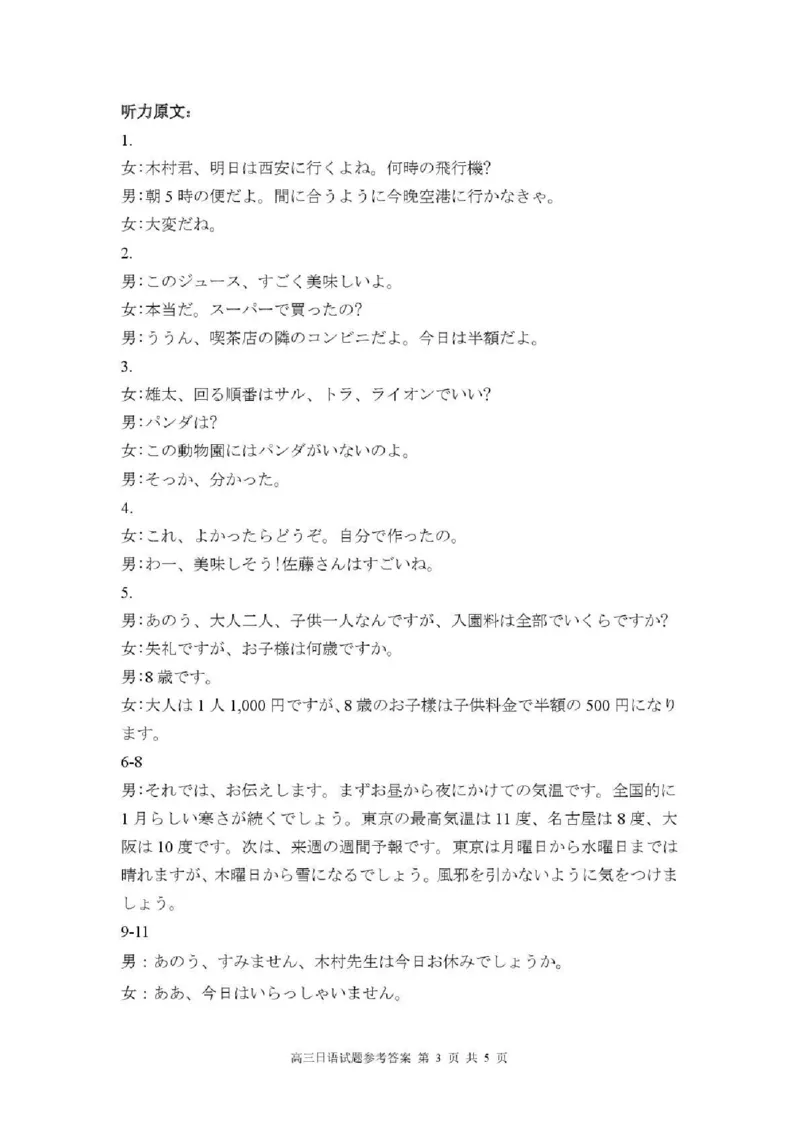 2025&mdash;2026学年（上）期末高中教学质量检测日语答案_全国高考模拟卷_2026年2月_260208福建省漳州市2025&mdash;2026学年（上）期末高中教学质量检测（全科）