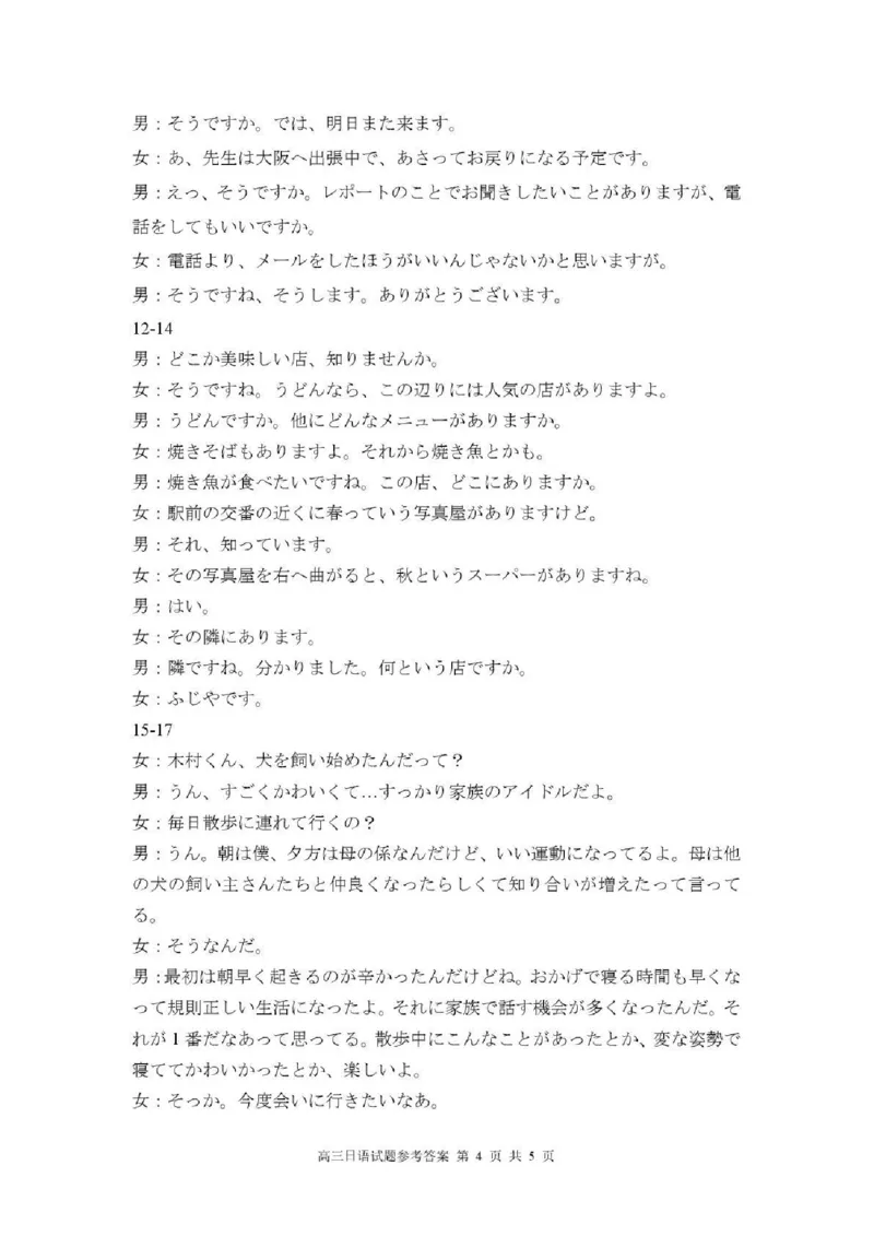 2025&mdash;2026学年（上）期末高中教学质量检测日语答案_全国高考模拟卷_2026年2月_260208福建省漳州市2025&mdash;2026学年（上）期末高中教学质量检测（全科）