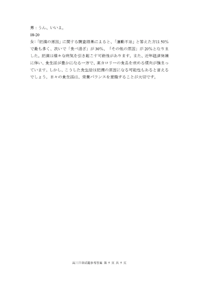 2025&mdash;2026学年（上）期末高中教学质量检测日语答案_全国高考模拟卷_2026年2月_260208福建省漳州市2025&mdash;2026学年（上）期末高中教学质量检测（全科）