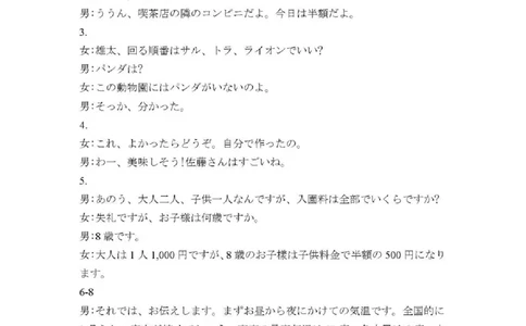 2025&mdash;2026学年（上）期末高中教学质量检测日语答案_全国高考模拟卷_2026年2月_260208福建省漳州市2025&mdash;2026学年（上）期末高中教学质量检测（全科）