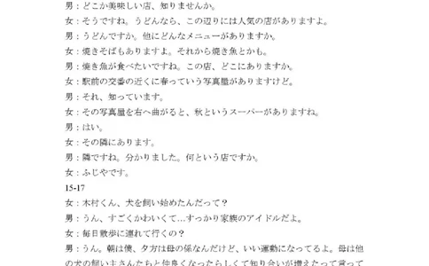 2025&mdash;2026学年（上）期末高中教学质量检测日语答案_全国高考模拟卷_2026年2月_260208福建省漳州市2025&mdash;2026学年（上）期末高中教学质量检测（全科）