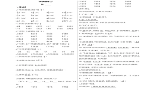 小升初模拟冲刺试卷（五）-2024-2025学年小升初模拟演练冲刺试卷A3版教师版_北京小升初全套文件_语文_2024年语文-秋季七年级入学分班考试模拟卷（全国通用）11（A3+A4-原卷+解析）