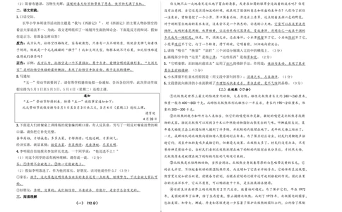 小升初模拟冲刺试卷（五）-2024-2025学年小升初模拟演练冲刺试卷A3版教师版_北京小升初全套文件_语文_2024年语文-秋季七年级入学分班考试模拟卷（全国通用）11（A3+A4-原卷+解析）