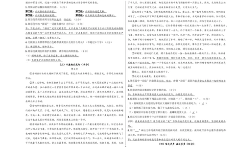 小升初模拟冲刺试卷（五）-2024-2025学年小升初模拟演练冲刺试卷A3版教师版_北京小升初全套文件_语文_2024年语文-秋季七年级入学分班考试模拟卷（全国通用）11（A3+A4-原卷+解析）